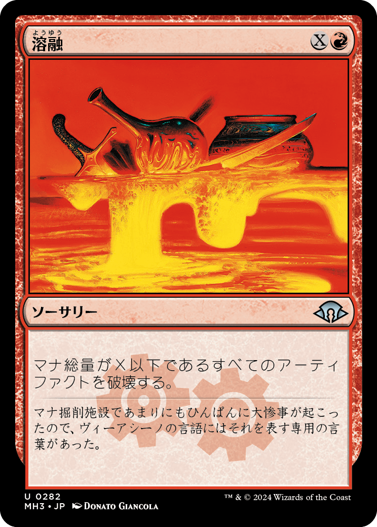 画像1: 【Foil】【日本語版】溶融/Meltdown (1)