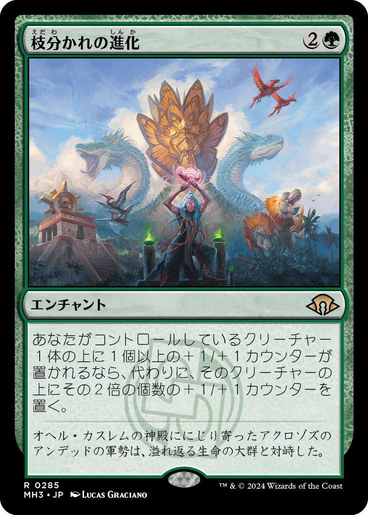 画像1: 【Foil】【日本語版】枝分かれの進化/Branching Evolution (1)