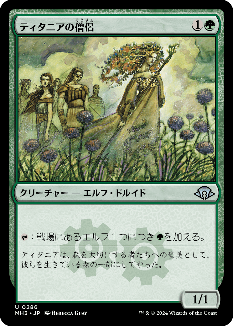 画像1: 【Foil】【日本語版】ティタニアの僧侶/Priest of Titania (1)