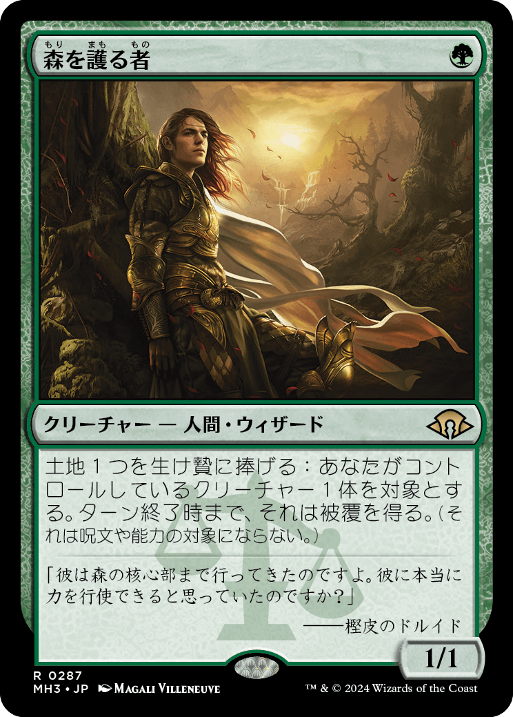 画像1: 【Foil】【日本語版】森を護る者/Sylvan Safekeeper (1)
