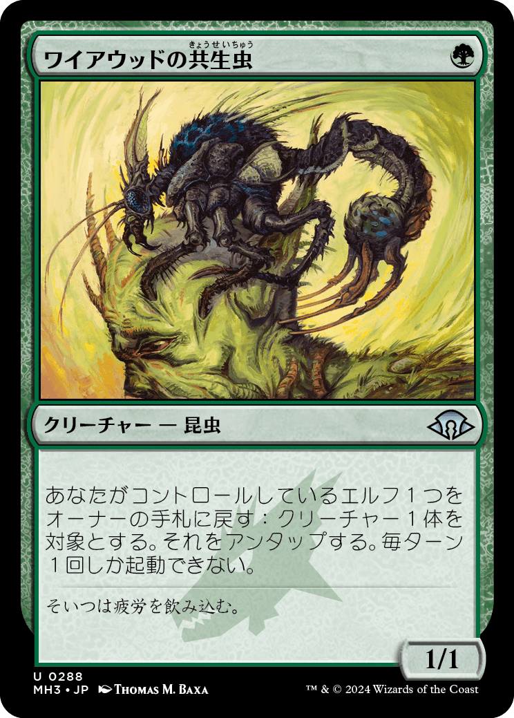 画像1: 【Foil】【日本語版】ワイアウッドの共生虫/Wirewood Symbiote (1)