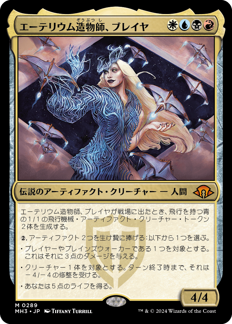 画像1: 【Foil】【日本語版】エーテリウム造物師、ブレイヤ/Breya, Etherium Shaper (1)