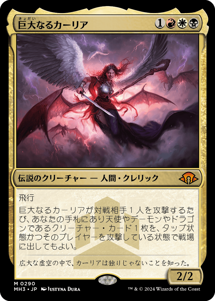 画像1: 【Foil】【日本語版】巨大なるカーリア/Kaalia of the Vast (1)