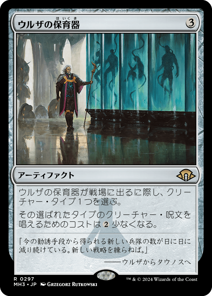 画像1: 【Foil】【日本語版】ウルザの保育器/Urza's Incubator (1)