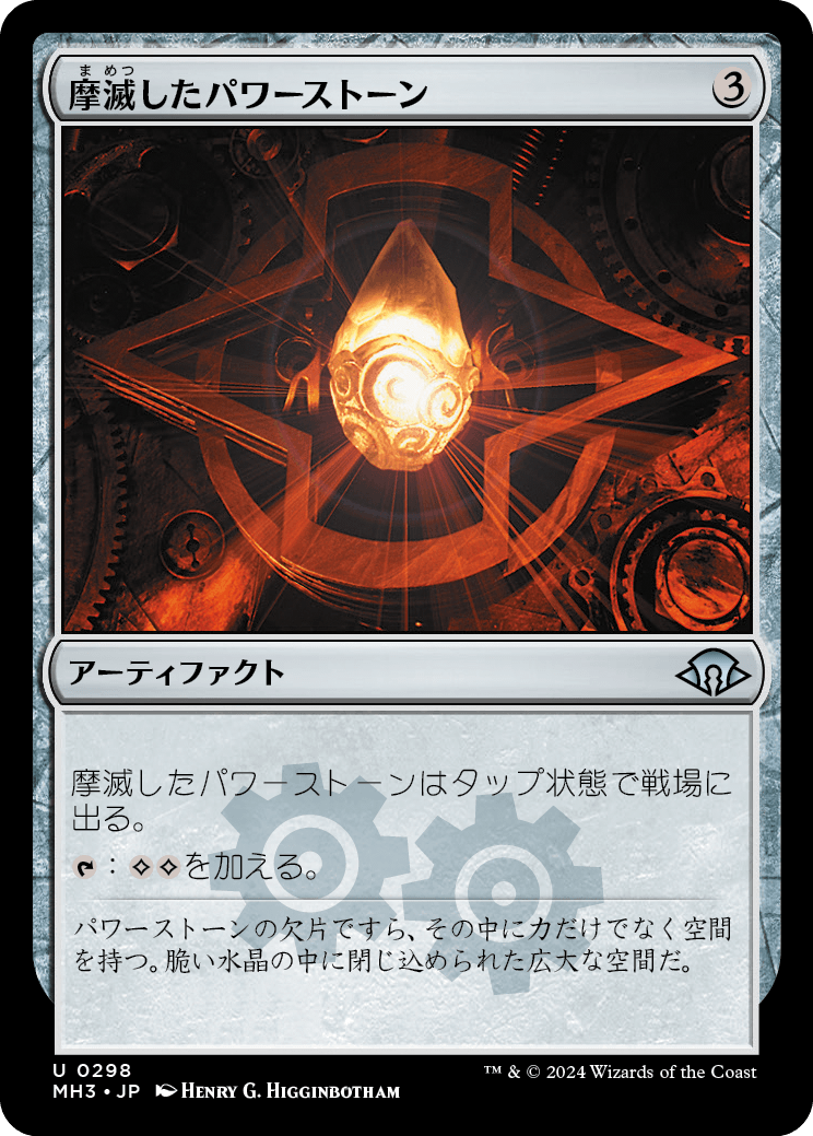 画像1: 【日本語版】摩滅したパワーストーン/Worn Powerstone (1)