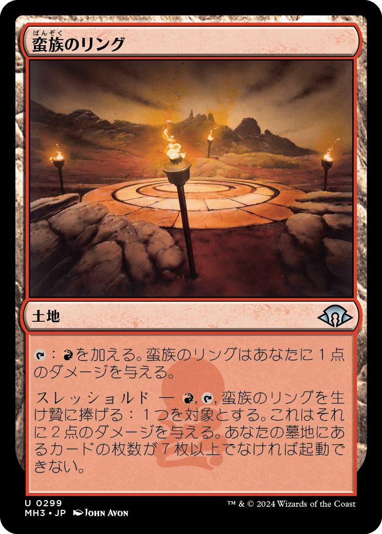 画像1: 【日本語版】蛮族のリング/Barbarian Ring (1)
