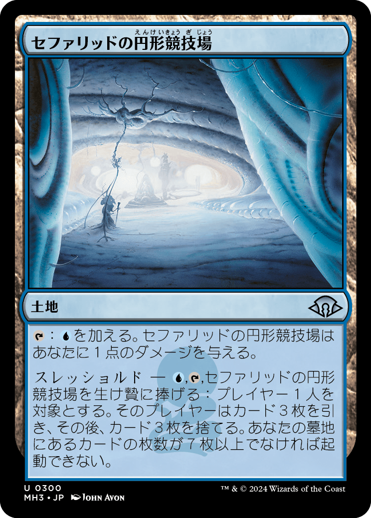 画像1: 【Foil】【日本語版】セファリッドの円形競技場/Cephalid Coliseum (1)