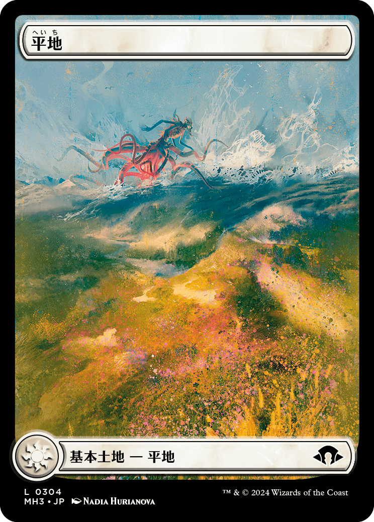 画像1: 【Foil】【フルアート】【日本語版】平地/Plains (1)