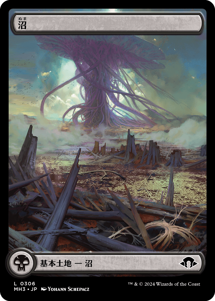 画像1: 【Foil】【フルアート】【日本語版】沼/Swamp (1)