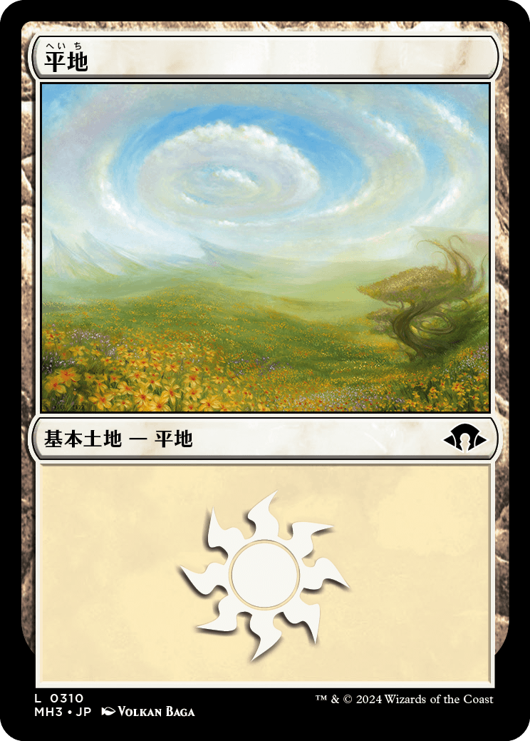 画像1: 【日本語版】平地/Plains (1)