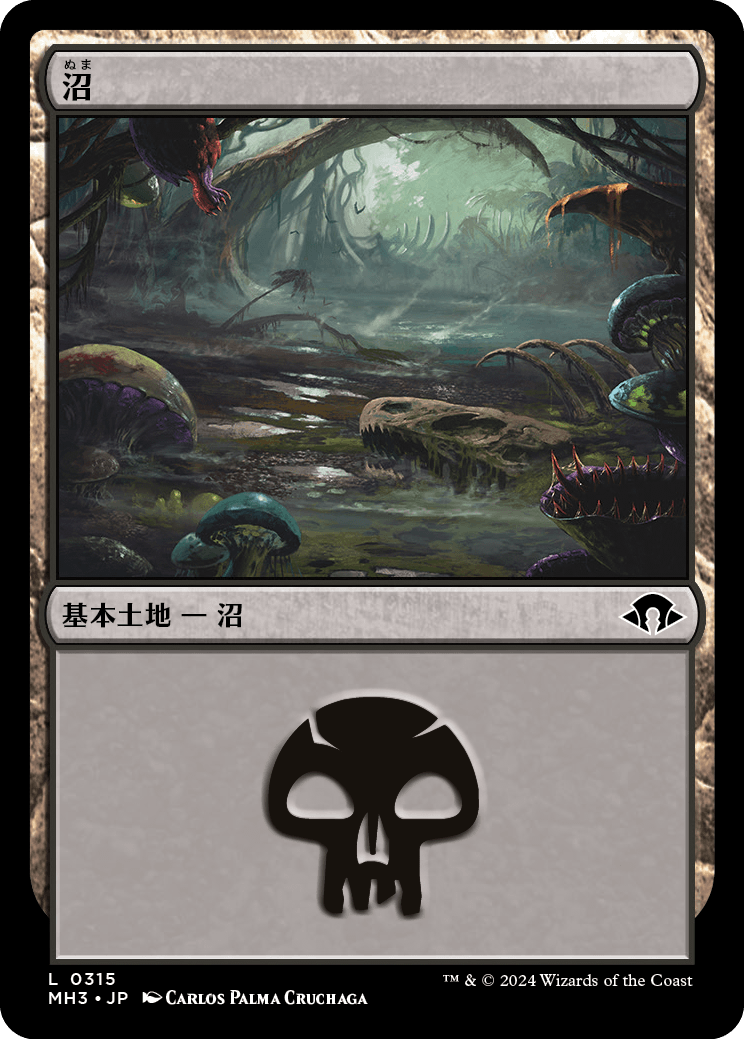 画像1: 【日本語版】沼/Swamp (1)
