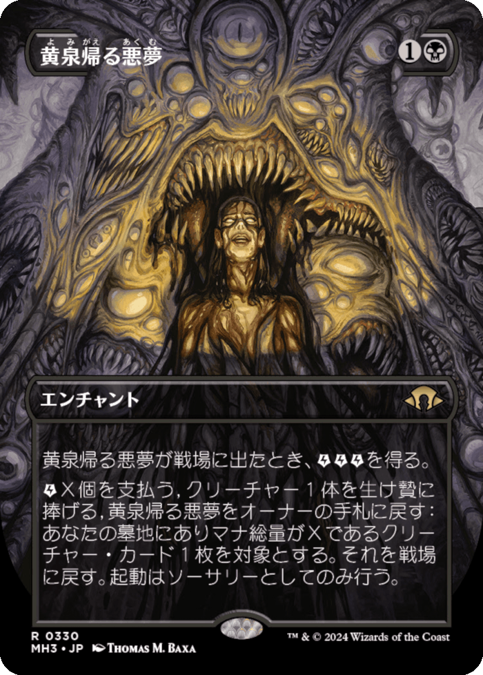 画像1: 【ボーダーレス】【日本語版】黄泉帰る悪夢/Chthonian Nightmare (1)