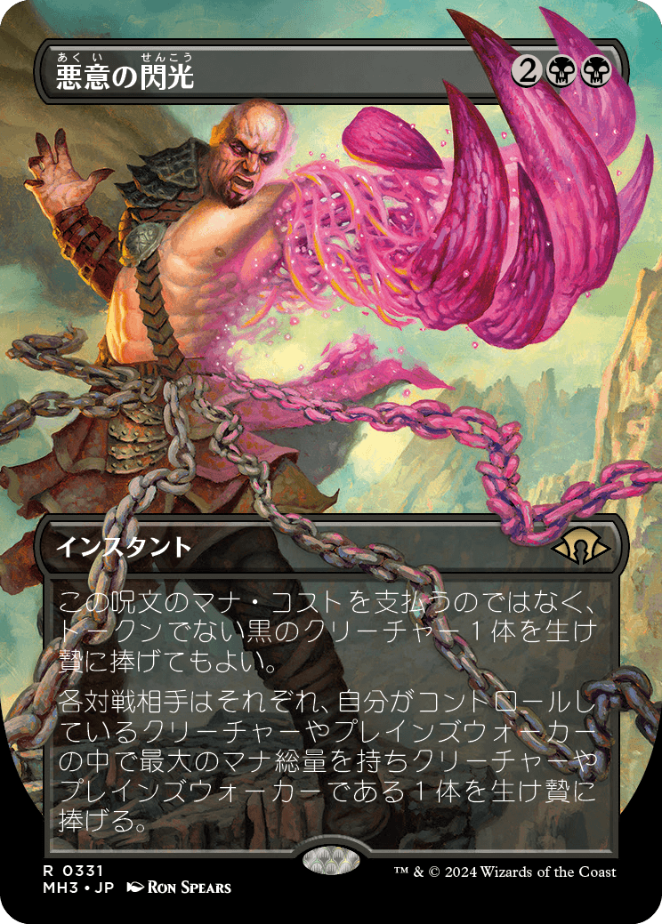 画像1: 【ボーダーレス】【日本語版】悪意の閃光/Flare of Malice (1)