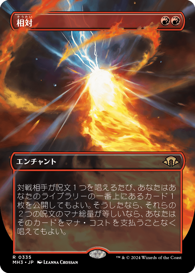 画像1: 【Foil】【ボーダーレス】【日本語版】相対/Powerbalance (1)
