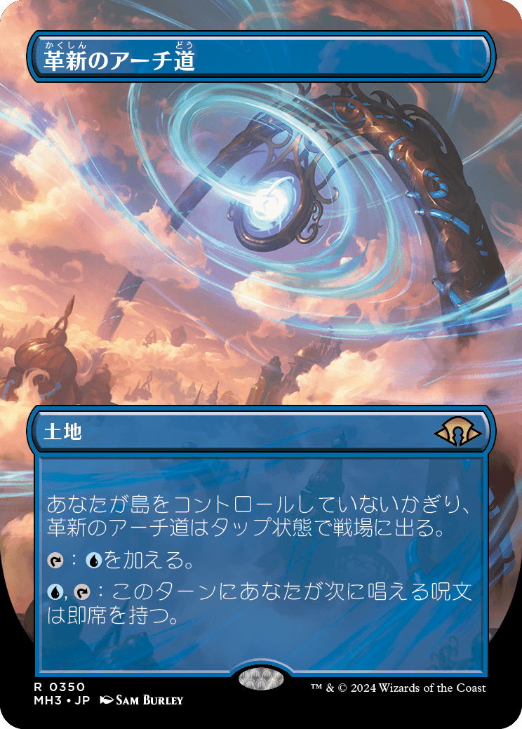 画像1: 【Foil】【ボーダーレス】【日本語版】革新のアーチ道/Archway of Innovation (1)