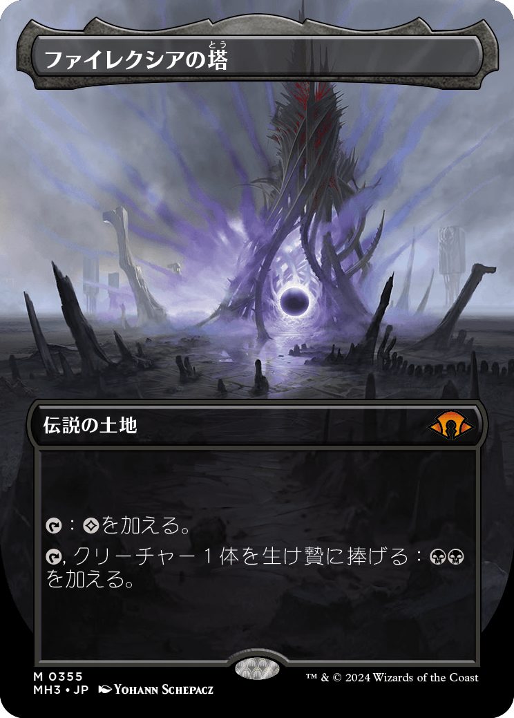 画像1: 【Foil】【ボーダーレス】【日本語版】ファイレクシアの塔/Phyrexian Tower (1)