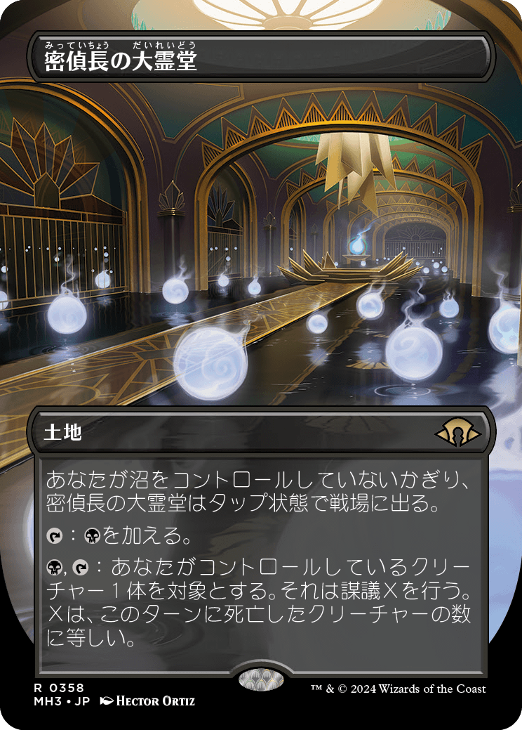 画像1: 【ボーダーレス】【日本語版】密偵長の大霊堂/Spymaster's Vault (1)