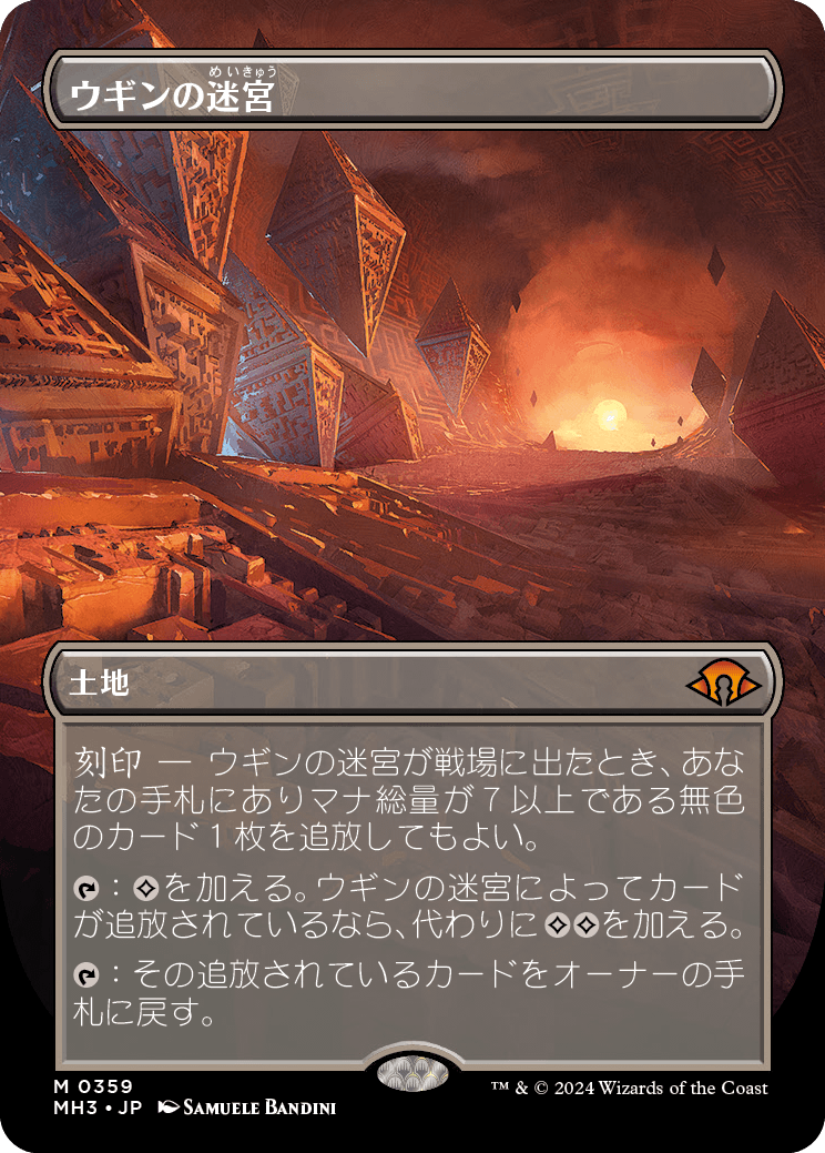 画像1: 【Foil】【ボーダーレス】【日本語版】ウギンの迷宮/Ugin's Labyrinth (1)