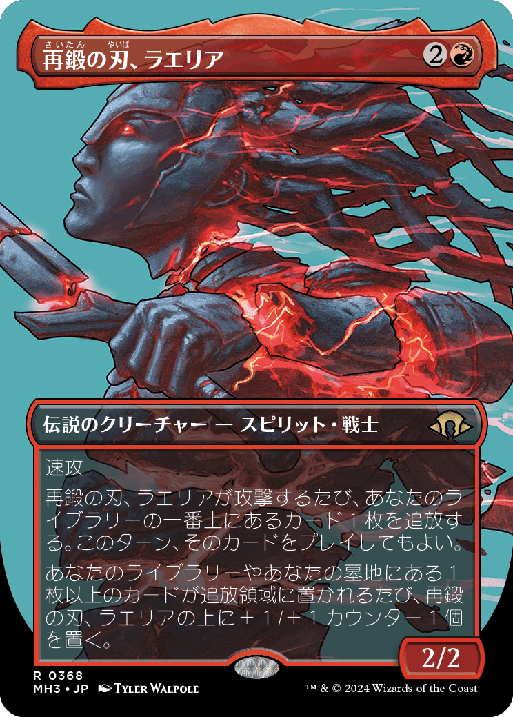 画像1: 【Foil】【ボーダーレス】【日本語版】再鍛の刃、ラエリア/Laelia, the Blade Reforged (1)