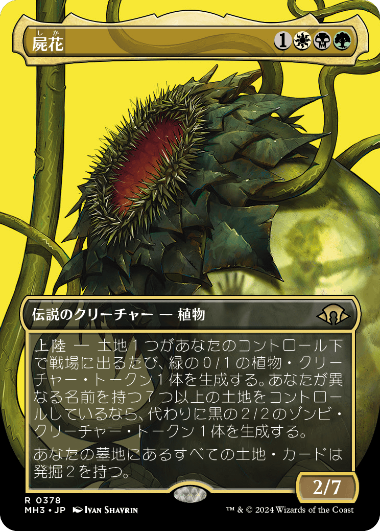 画像1: 【Foil】【ボーダーレス】【日本語版】屍花/The Necrobloom (1)