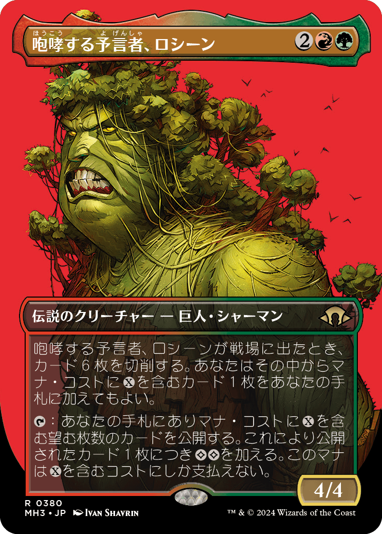 画像1: 【Foil】【ボーダーレス】【日本語版】咆哮する予言者、ロシーン/Rosheen, Roaring Prophet (1)