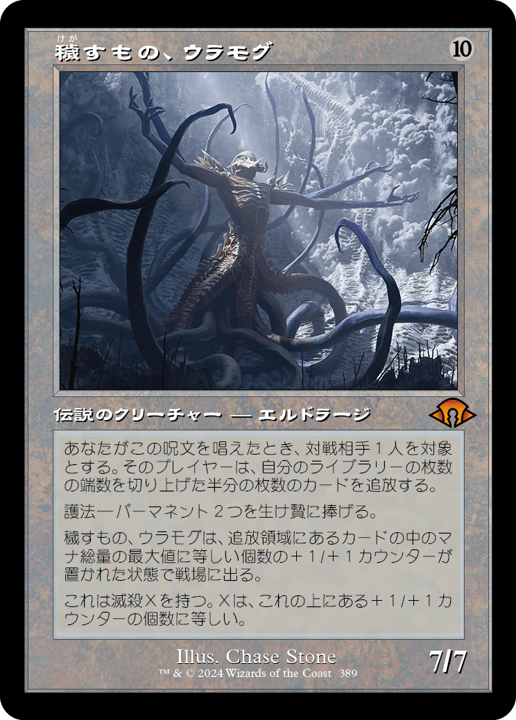 画像1: 【Foil】【旧枠】【日本語版】穢すもの、ウラモグ/Ulamog, the Defiler (1)