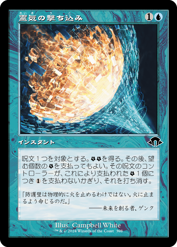 画像1: 【旧枠】【日本語版】霊気の撃ち込み/Aether Spike (1)