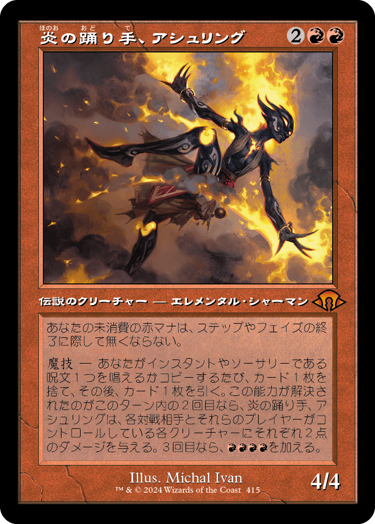 画像1: 【Foil】【旧枠】【日本語版】炎の踊り手、アシュリング/Ashling, Flame Dancer (1)