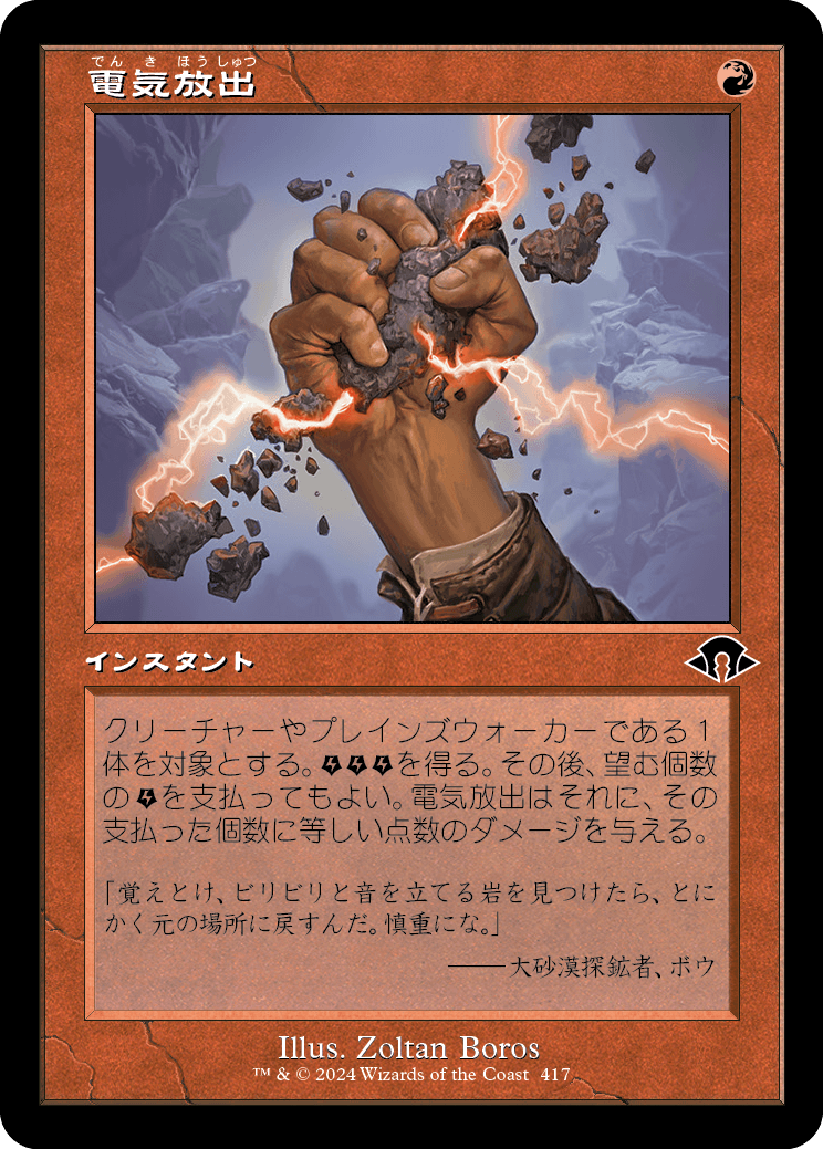 画像1: 【Foil】【旧枠】【日本語版】電気放出/Galvanic Discharge (1)