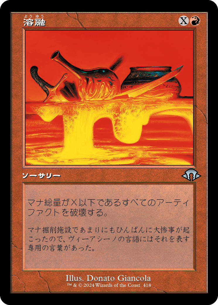 画像1: 【Foil】【旧枠】【日本語版】溶融/Meltdown (1)