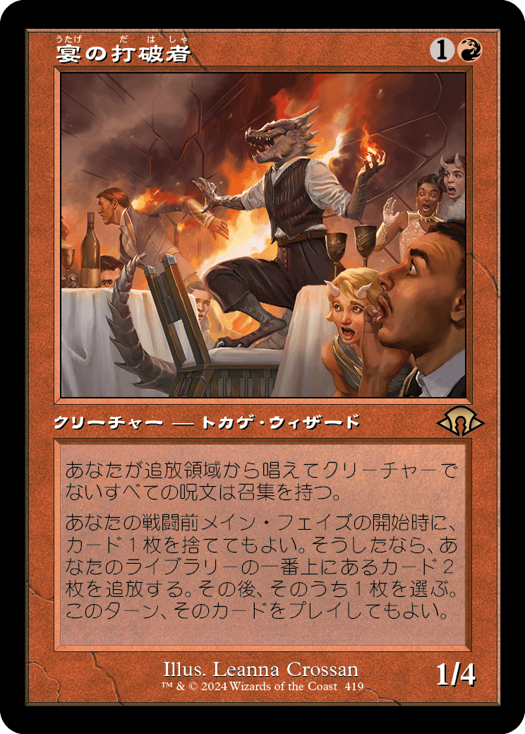 画像1: 【Foil】【旧枠】【日本語版】宴の打破者/Party Thrasher (1)