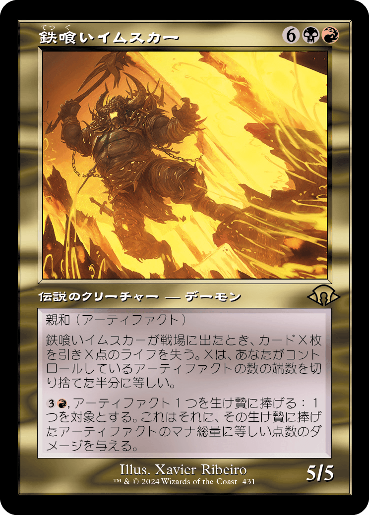 画像1: 【Foil】【旧枠】【日本語版】鉄喰いイムスカー/Imskir Iron-Eater (1)