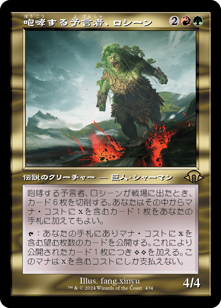 画像1: 【Foil】【旧枠】【日本語版】咆哮する予言者、ロシーン/Rosheen, Roaring Prophet (1)