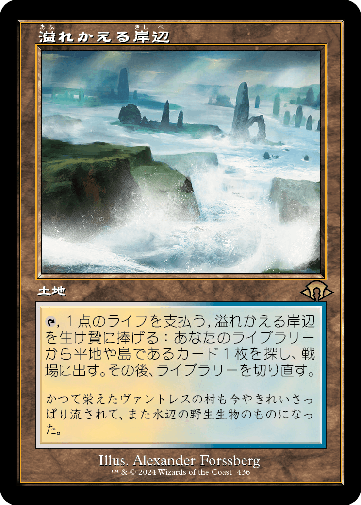 画像1: 【Foil】【旧枠】【日本語版】溢れかえる岸辺/Flooded Strand (1)