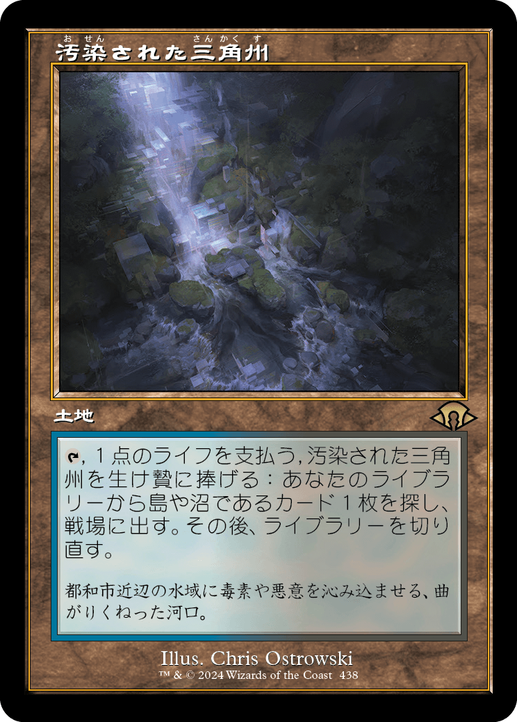 画像1: 【Foil】【旧枠】【日本語版】汚染された三角州/Polluted Delta (1)