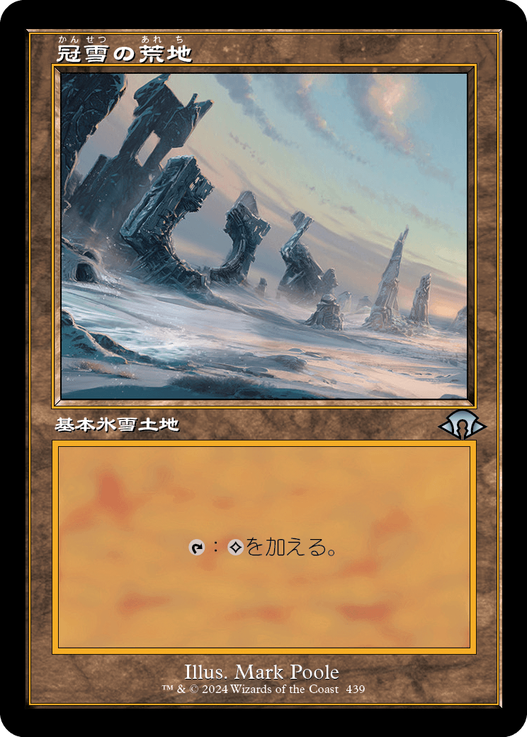 画像1: 【Foil】【旧枠】【日本語版】冠雪の荒地/Snow-Covered Wastes (1)