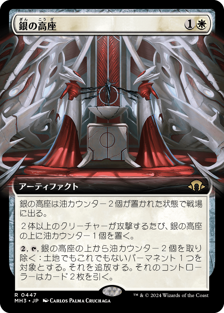 画像1: 【Foil】【拡張枠】【日本語版】銀の高座/Argent Dais (1)