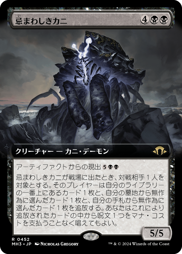 画像1: 【Foil】【拡張枠】【日本語版】忌まわしきカニ/Crabomination (1)