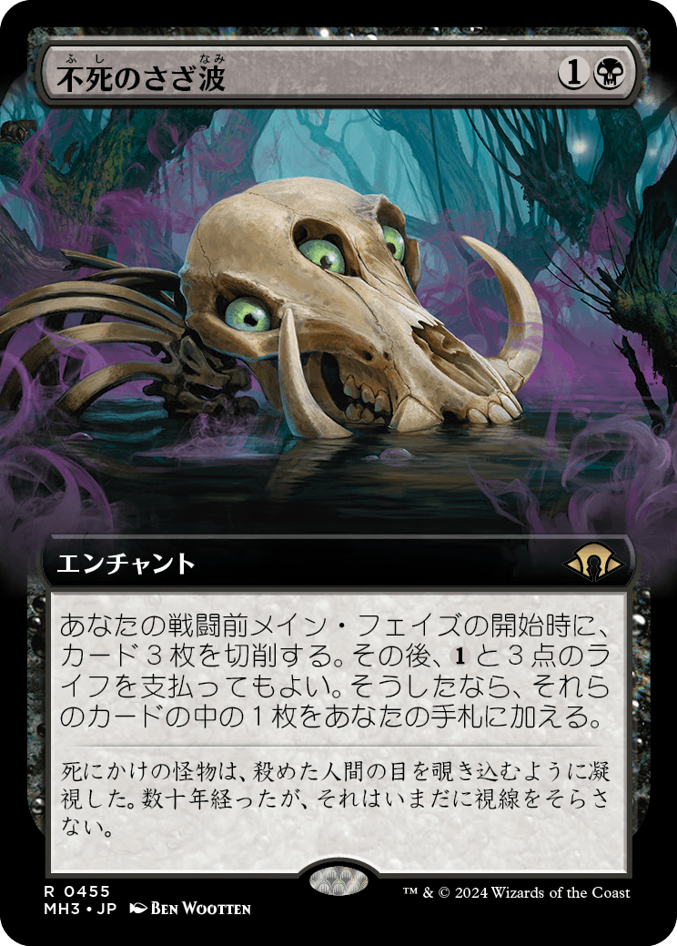 画像1: 【Foil】【拡張枠】【日本語版】不死のさざ波/Ripples of Undeath (1)