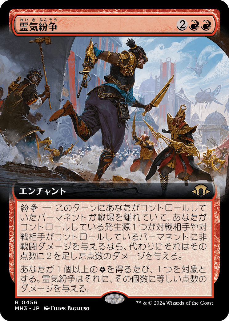 画像1: 【Foil】【拡張枠】【日本語版】霊気紛争/Aether Revolt (1)