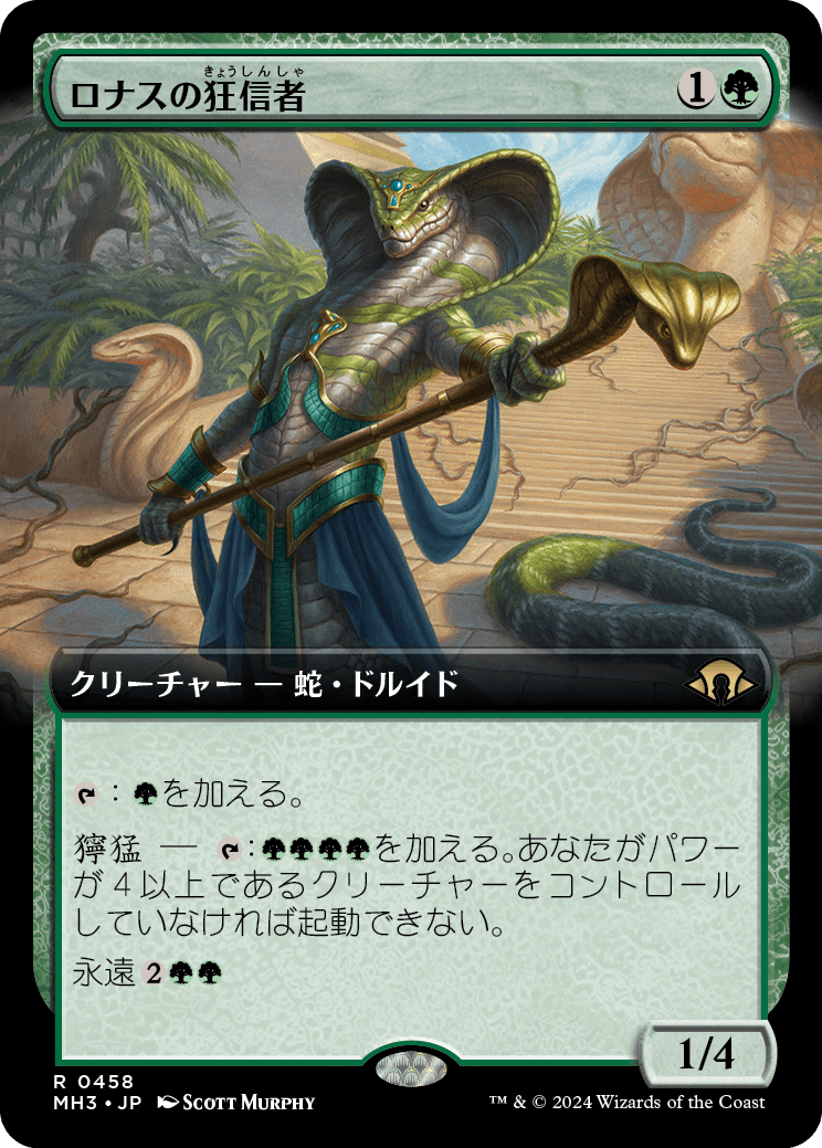 画像1: 【Foil】【拡張枠】【日本語版】ロナスの狂信者/Fanatic of Rhonas (1)