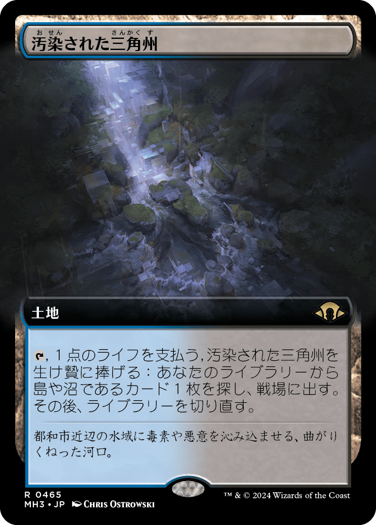 画像1: 【Foil】【拡張枠】【日本語版】汚染された三角州/Polluted Delta (1)