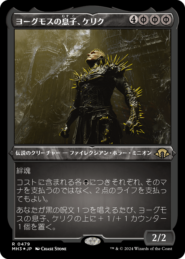 画像1: 【エッチングFoil】【日本語版】ヨーグモスの息子、ケリク/K'rrik, Son of Yawgmoth (1)