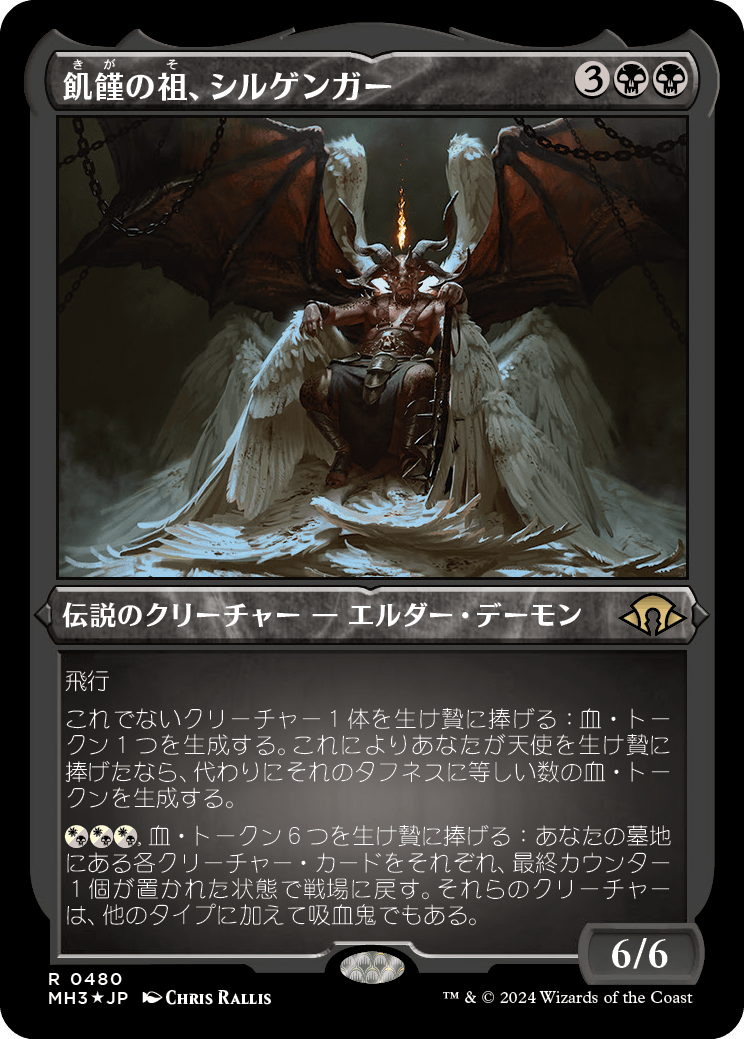 画像1: 【エッチングFoil】【日本語版】飢饉の祖、シルゲンガー/Shilgengar, Sire of Famine (1)