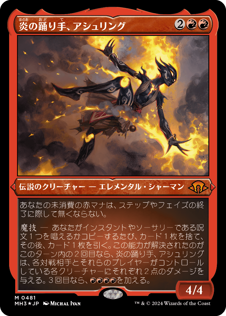 画像1: 【エッチングFoil】【日本語版】炎の踊り手、アシュリング/Ashling, Flame Dancer (1)