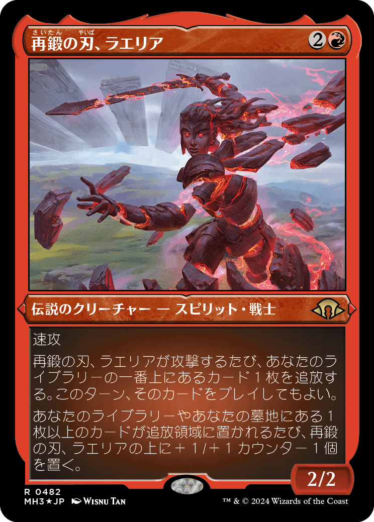 画像1: 【エッチングFoil】【日本語版】再鍛の刃、ラエリア/Laelia, the Blade Reforged (1)