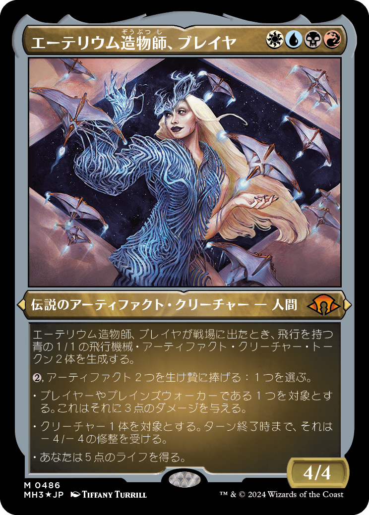 画像1: 【エッチングFoil】【日本語版】エーテリウム造物師、ブレイヤ/Breya, Etherium Shaper (1)