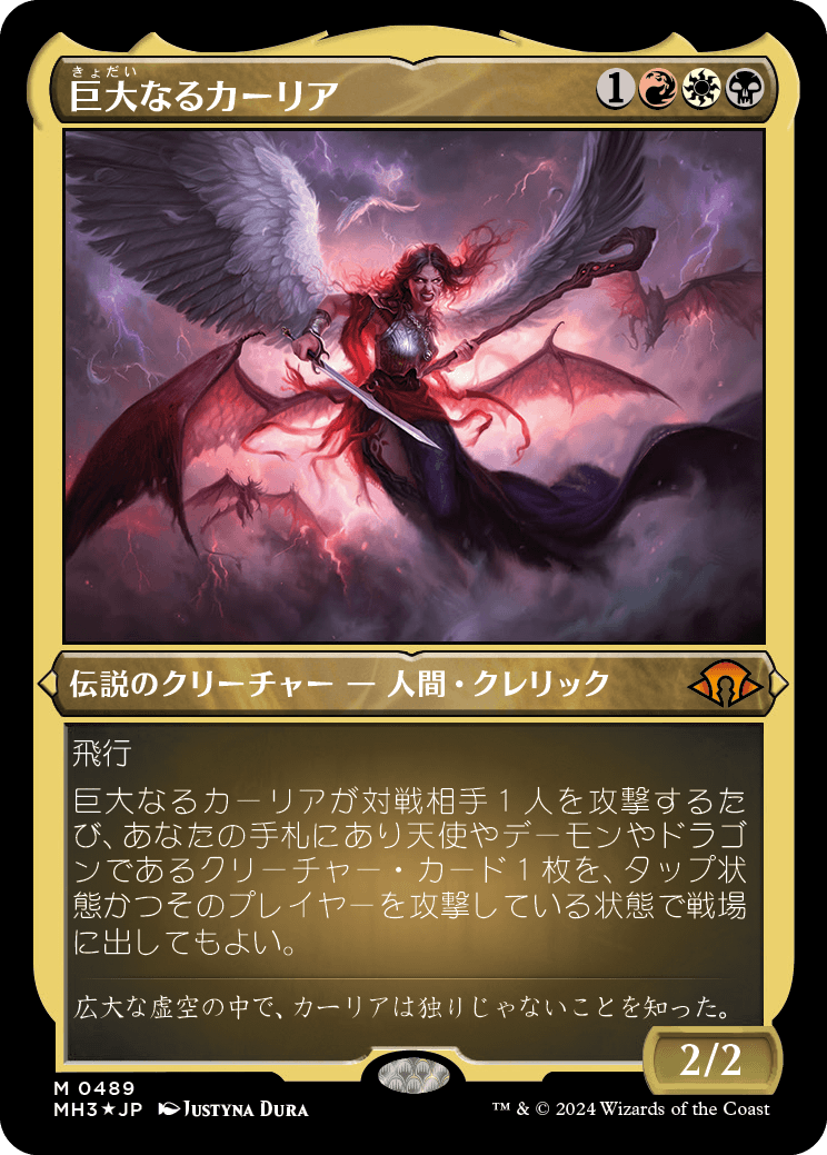 画像1: 【エッチングFoil】【日本語版】巨大なるカーリア/Kaalia of the Vast (1)