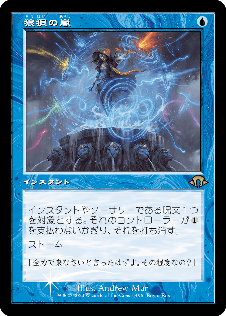 画像1: 【ボックスプロモFoil】【日本語版】狼狽の嵐/Flusterstorm (1)