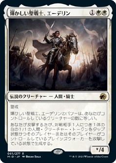 画像1: 【日本語版】輝かしい聖戦士、エーデリン/Adeline, Resplendent Cathar (1)